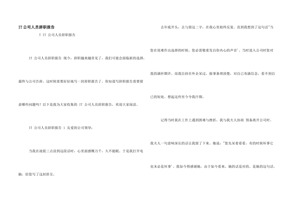 IT公司人员辞职报告_第1页