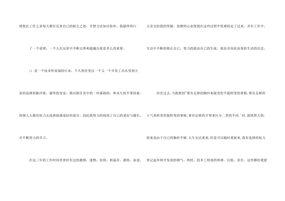 IT公司人员辞职报告_第2页