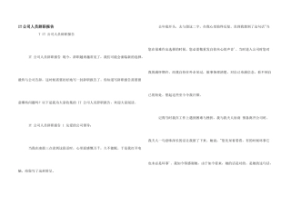 IT公司人员辞职报告