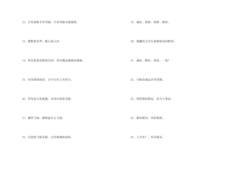 IT企业的宣传口号汇编30条_第2页