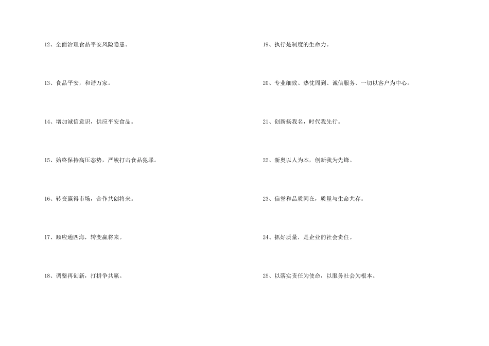 IT企业的宣传口号集锦40条_第2页