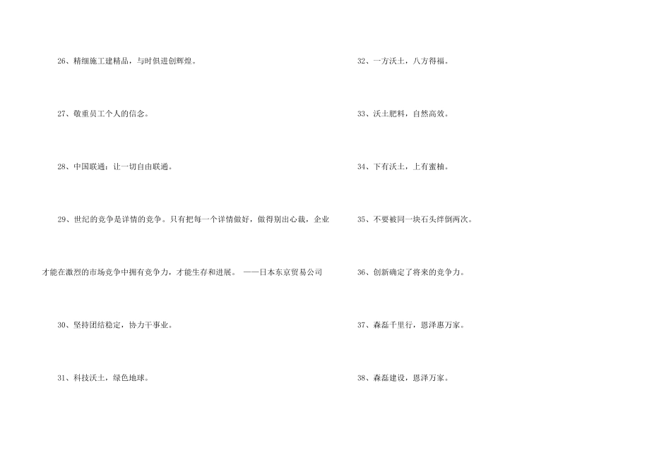 IT企业的宣传口号集锦40条_第3页