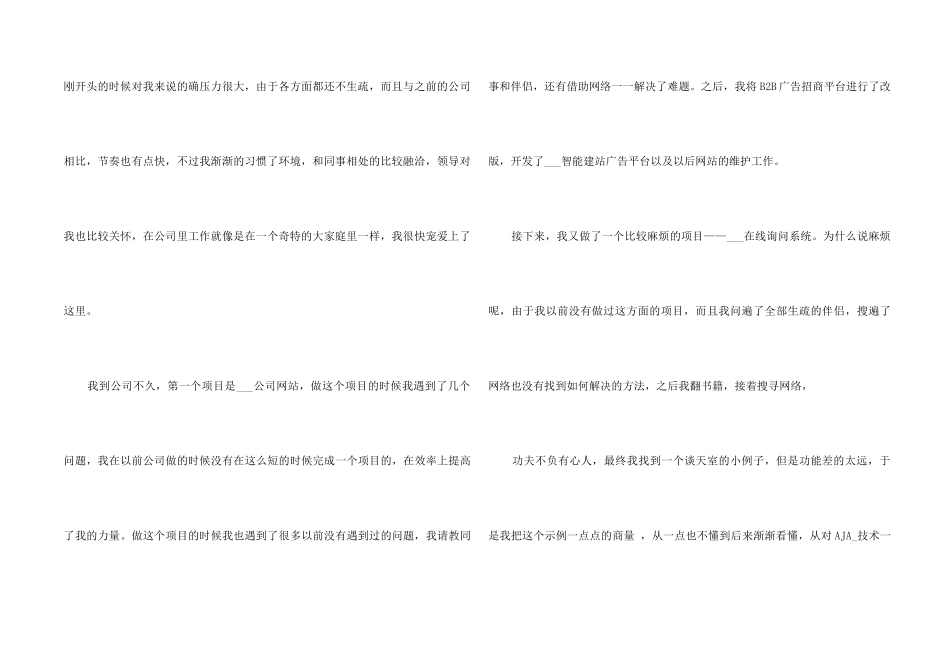 it个人工作总结报告五篇_第2页