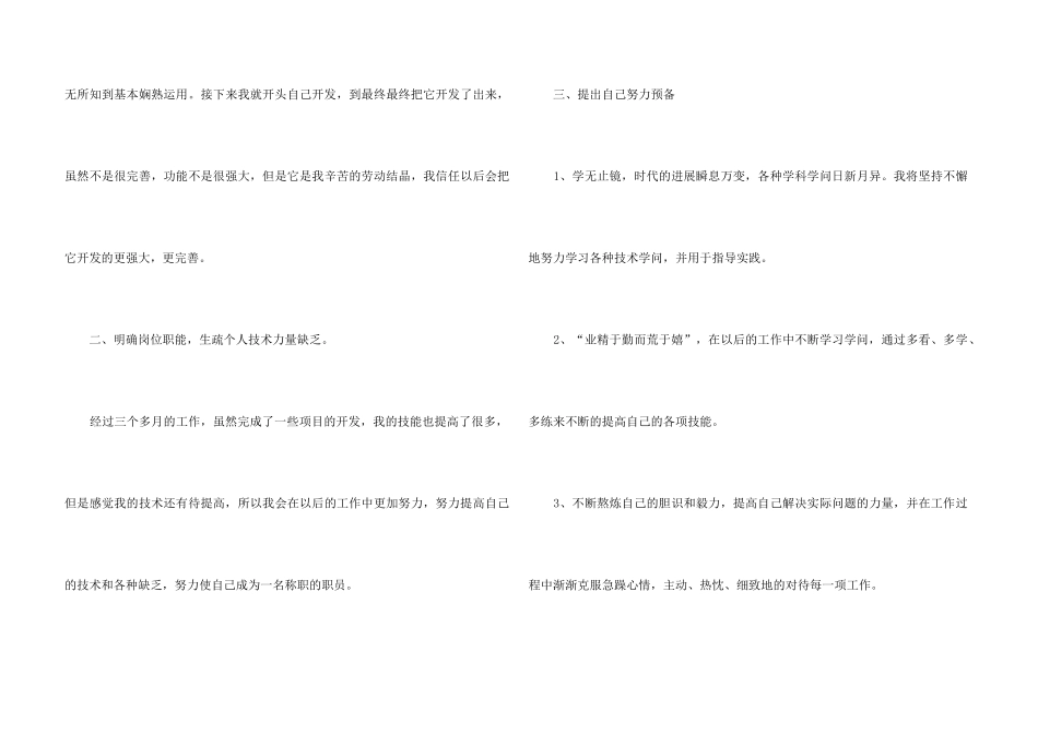 it个人工作总结报告五篇_第3页