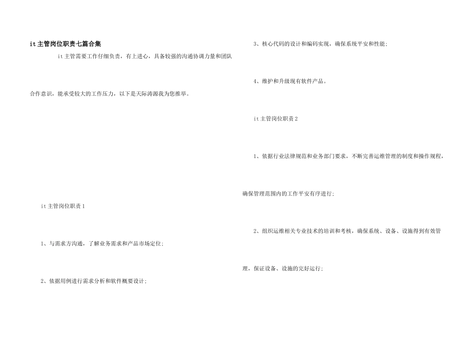 it主管岗位职责七篇合集_第1页