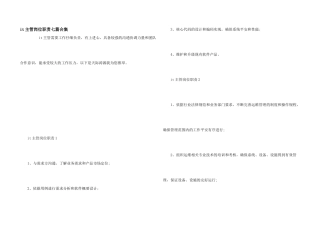 it主管岗位职责七篇合集