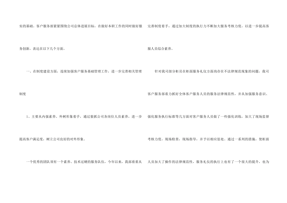 IT公司年度工作总结_第2页