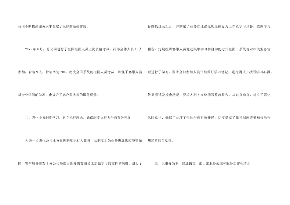 IT公司年度工作总结_第3页