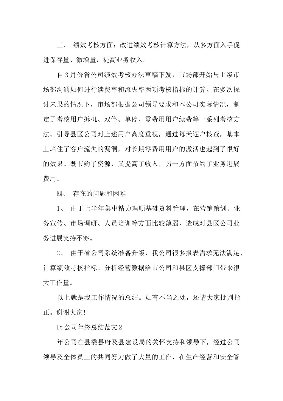 It公司年终总结范文_第3页