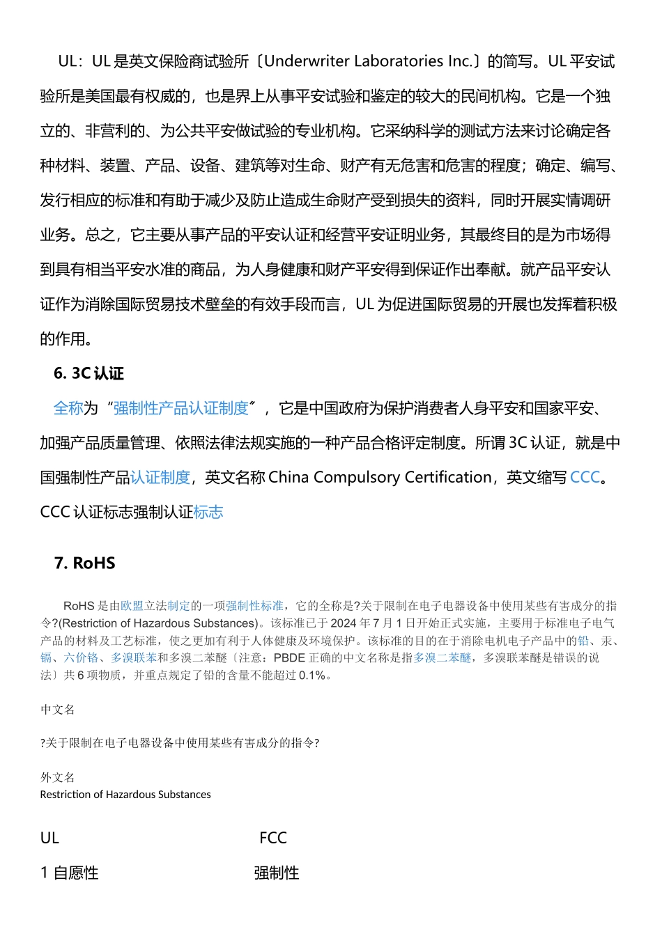 IT产品的安全认证_第2页