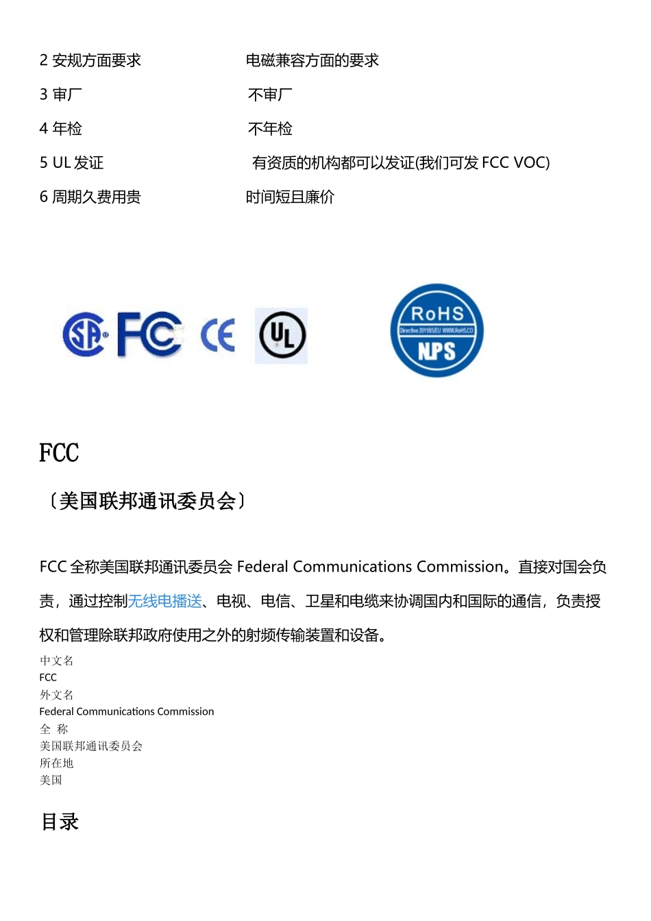 IT产品的安全认证_第3页