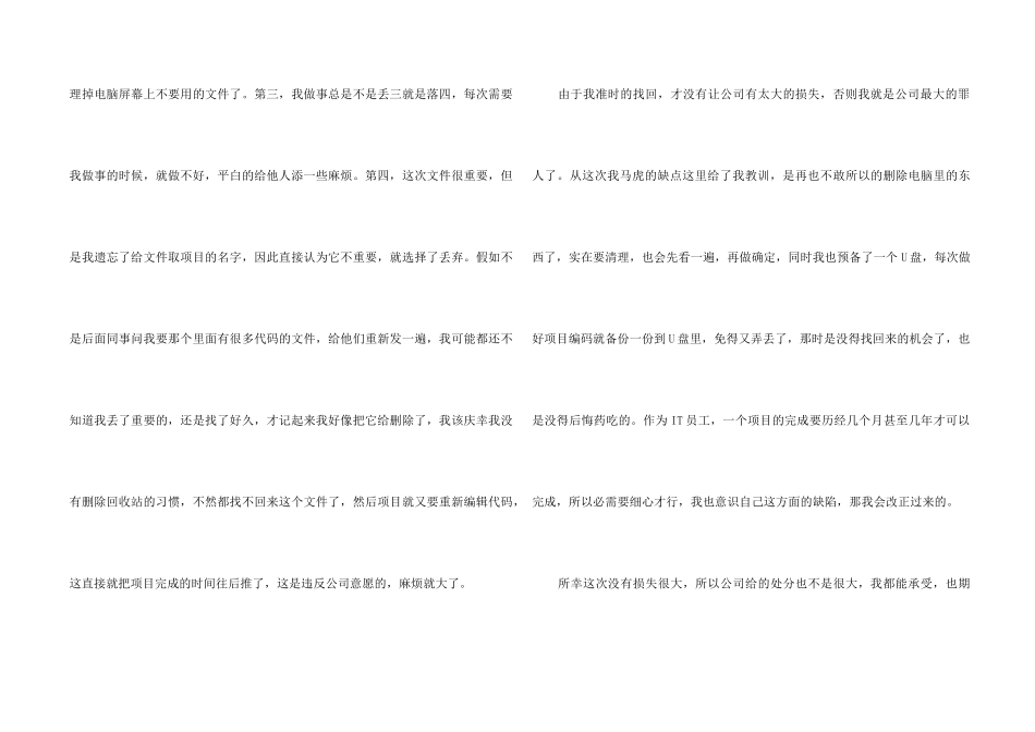 IT公司员工检讨书_第2页