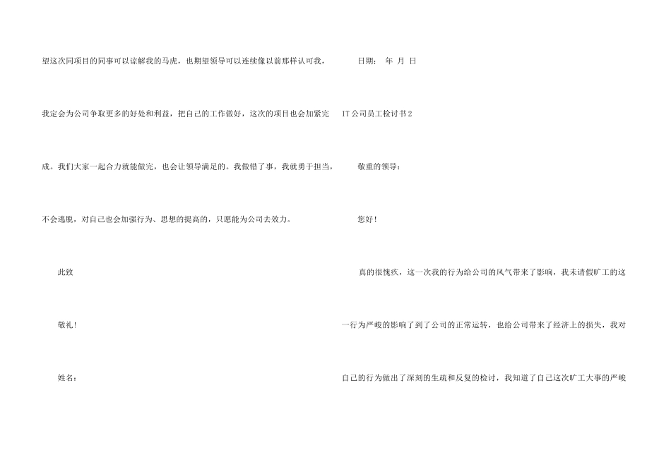 IT公司员工检讨书_第3页