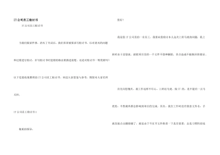 IT公司员工检讨书