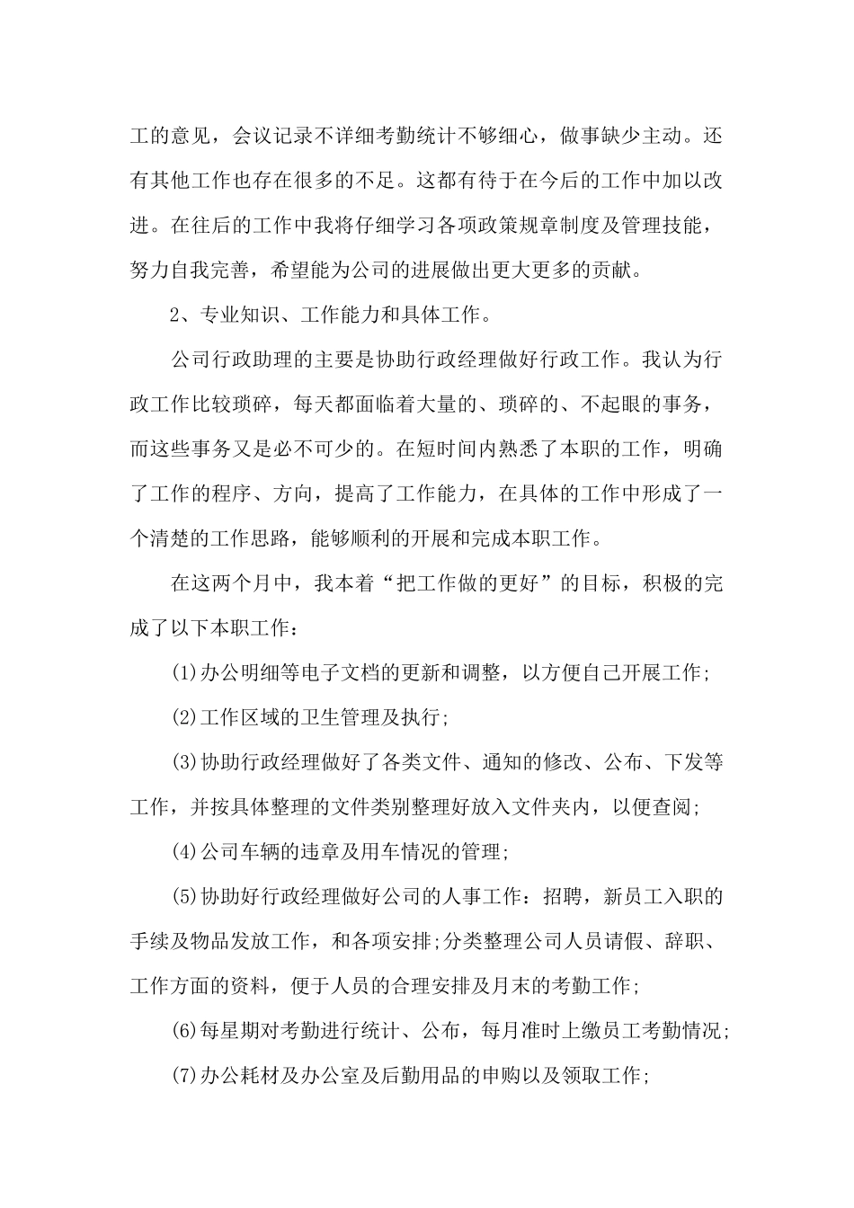 it人员转正个人工作总结_第2页