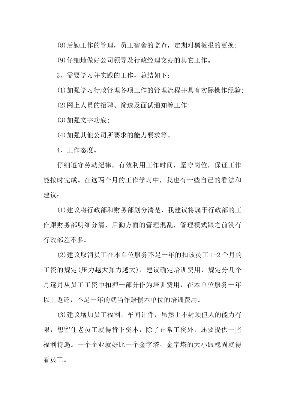 it人员转正个人工作总结_第3页