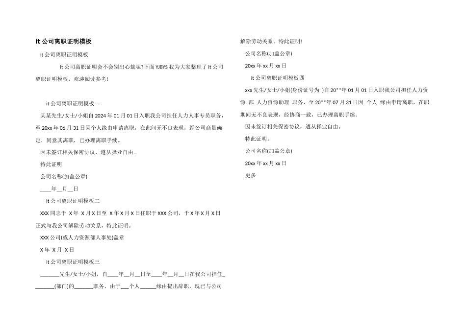 it公司离职证明模板_第1页
