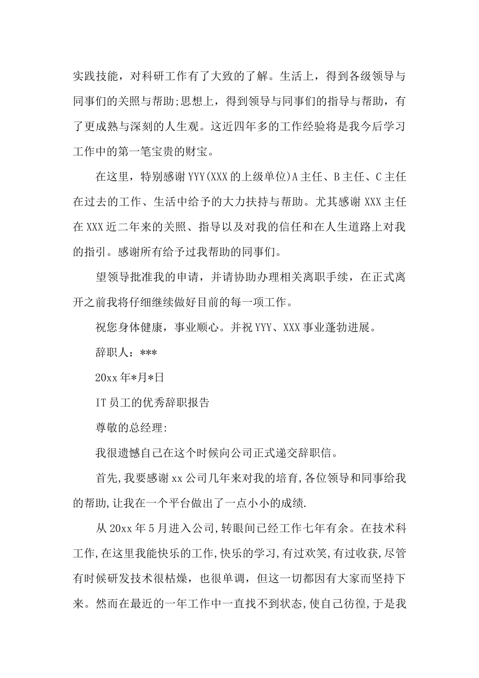 IT员工的优秀辞职报告_第3页