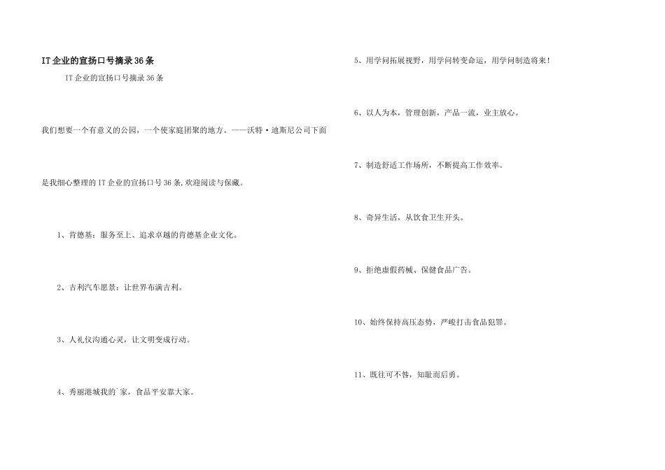 IT企业的宣传口号摘录36条_第1页