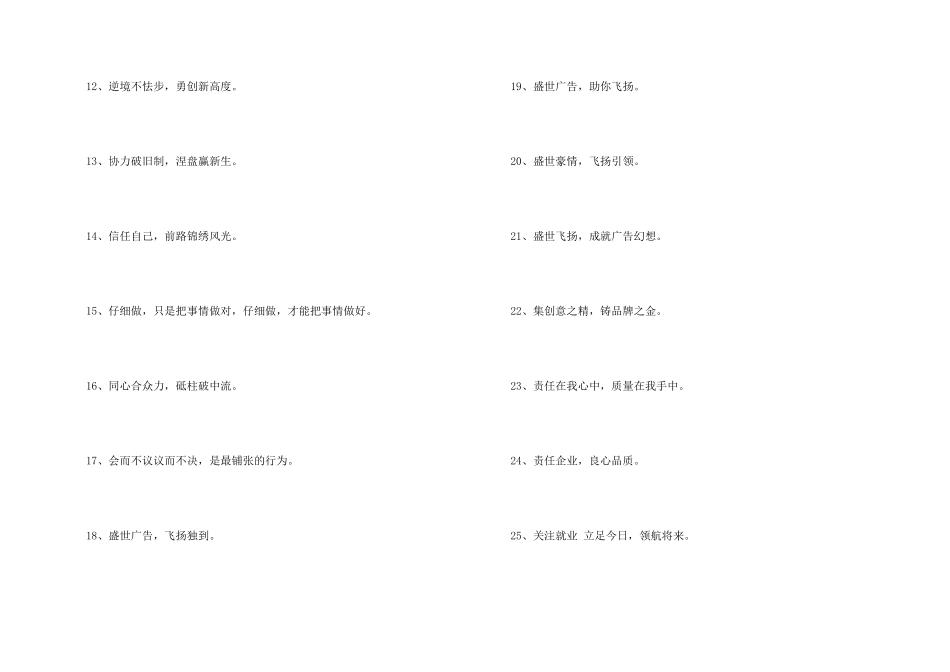 IT企业的宣传口号摘录36条_第2页
