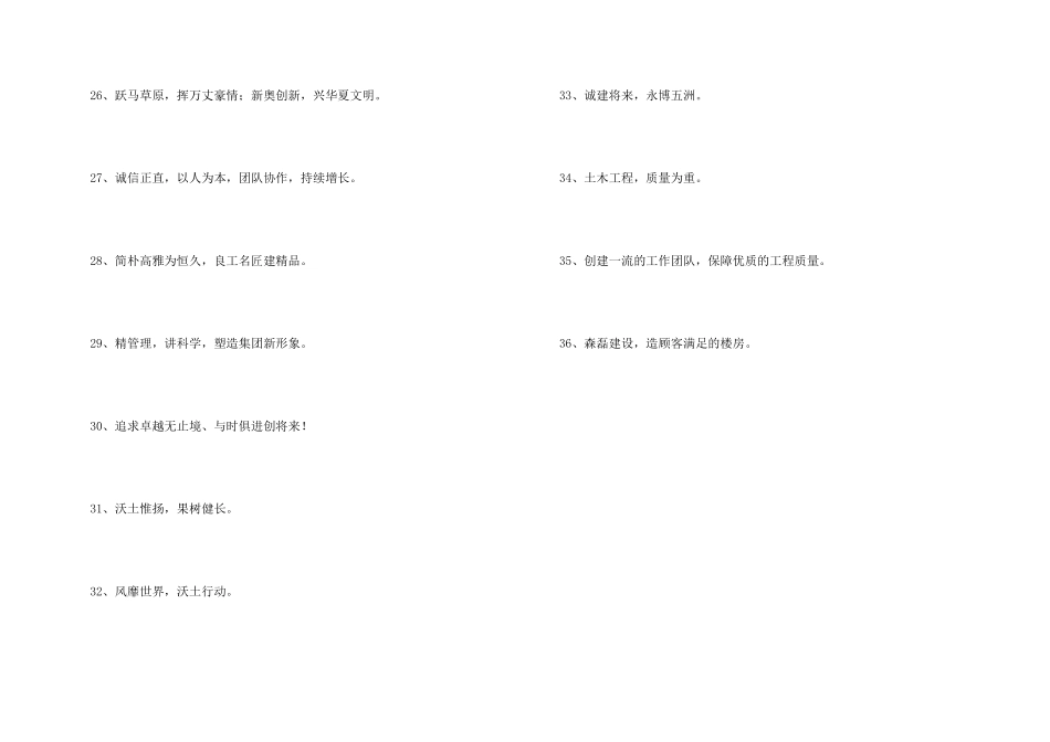 IT企业的宣传口号摘录36条_第3页