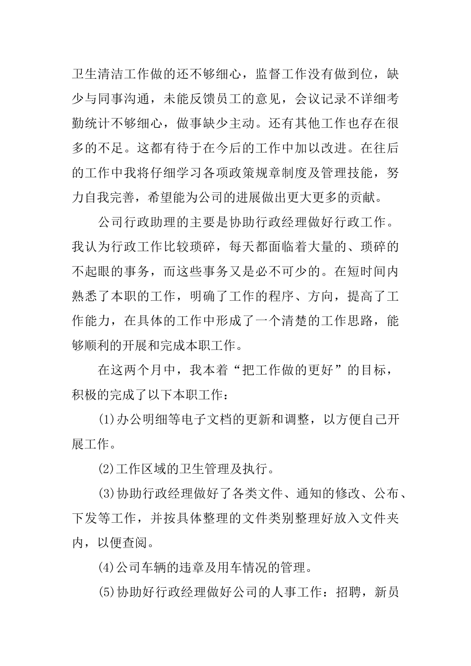 it员工转正工作总结怎么写_第2页