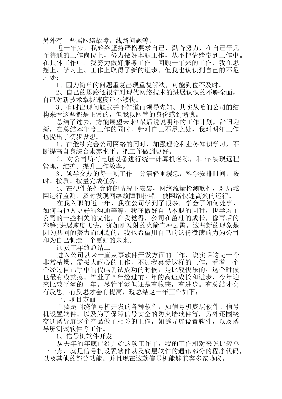 it员工年终总结范文_第2页
