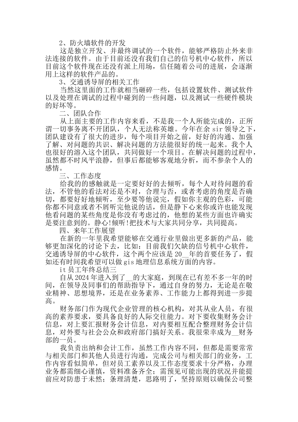it员工年终总结范文_第3页