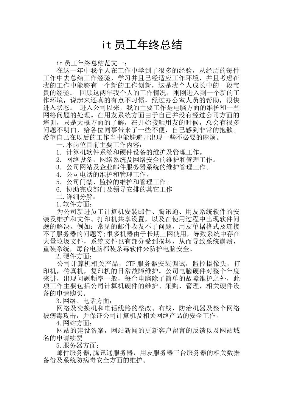 it员工年终总结_第1页