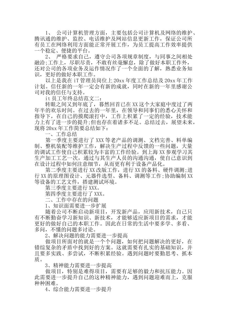 it员工年终总结_第3页