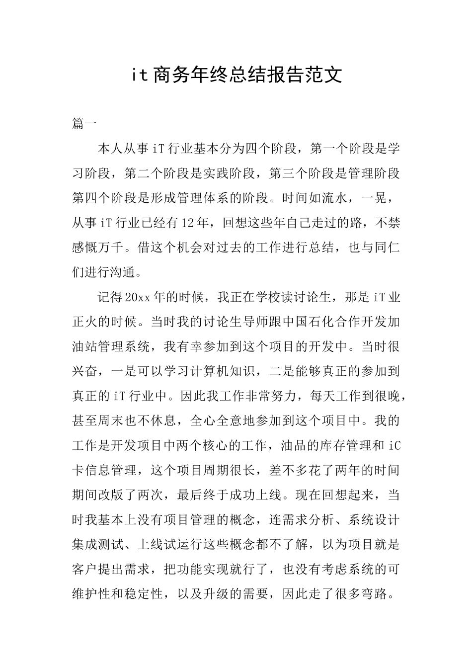 it商务年终总结报告范文_第1页