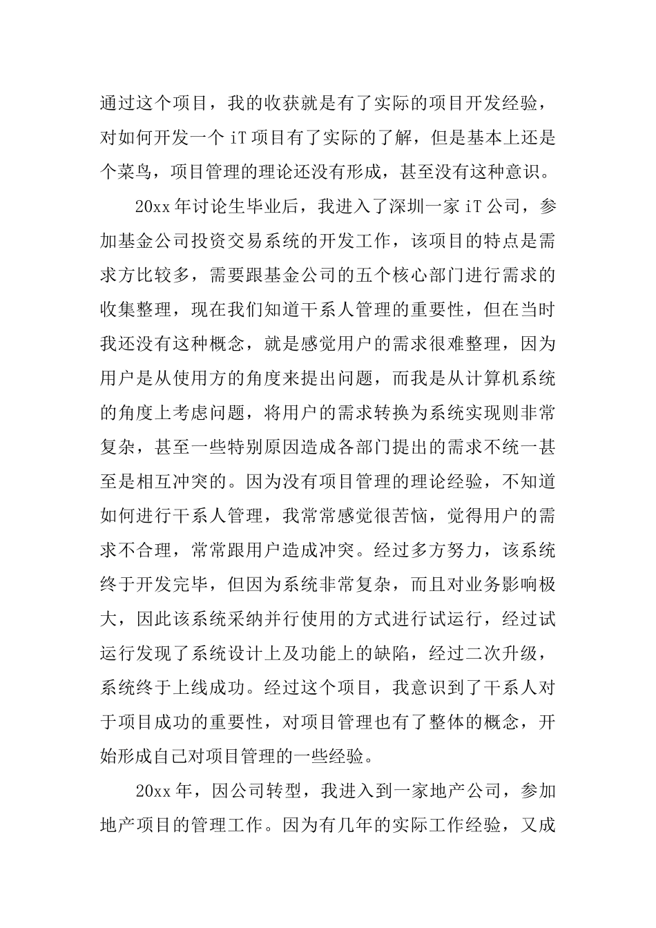 it商务年终总结报告范文_第2页