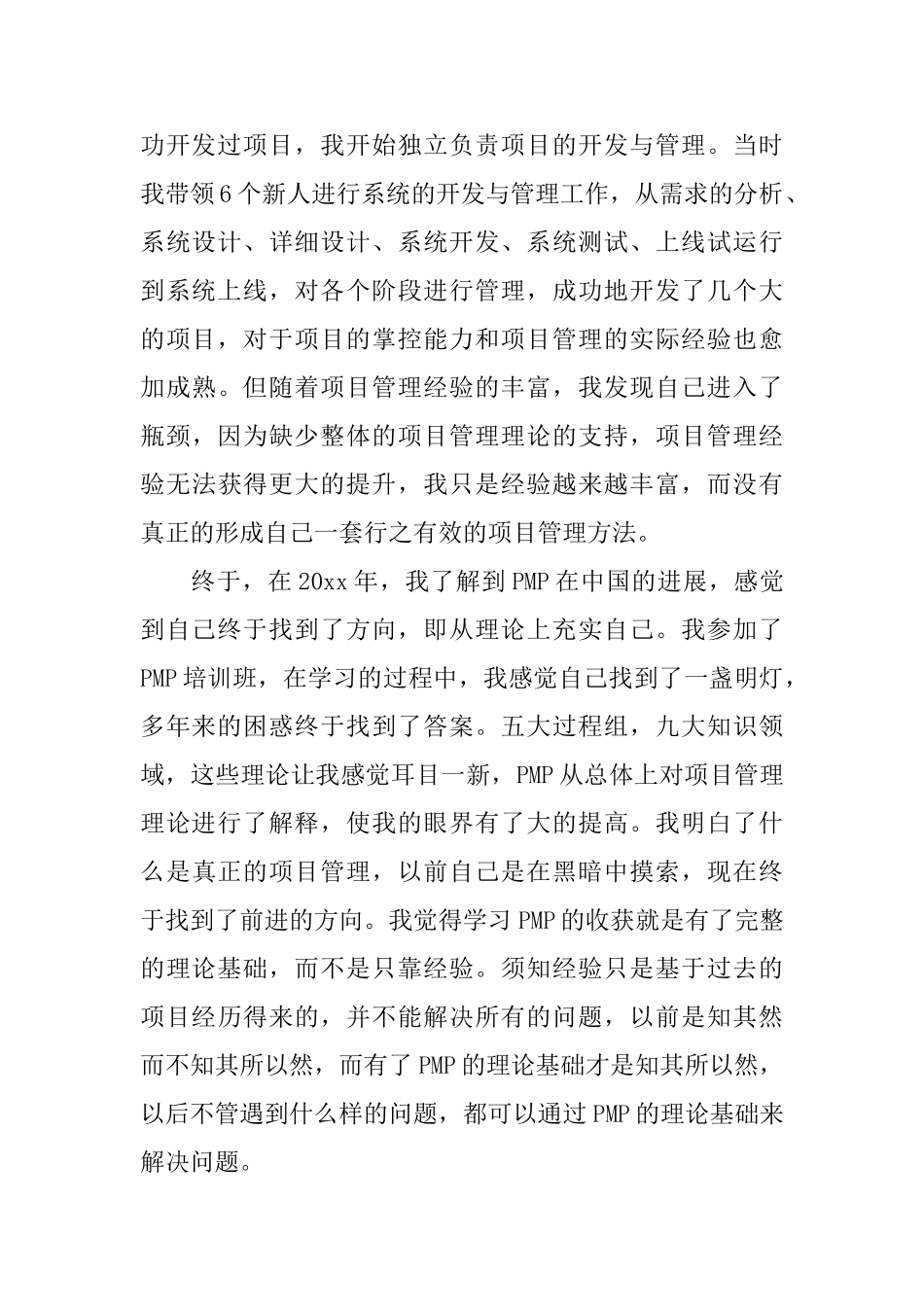 it商务年终总结报告范文_第3页