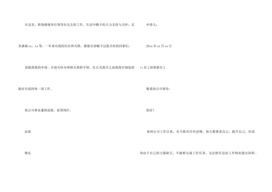 it员工辞职报告_第2页