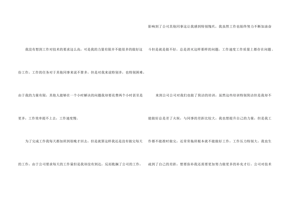 it员工辞职报告_第3页