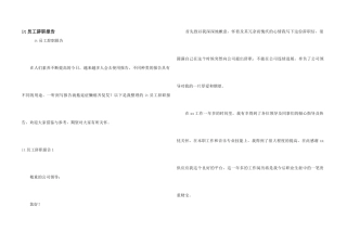 it员工辞职报告