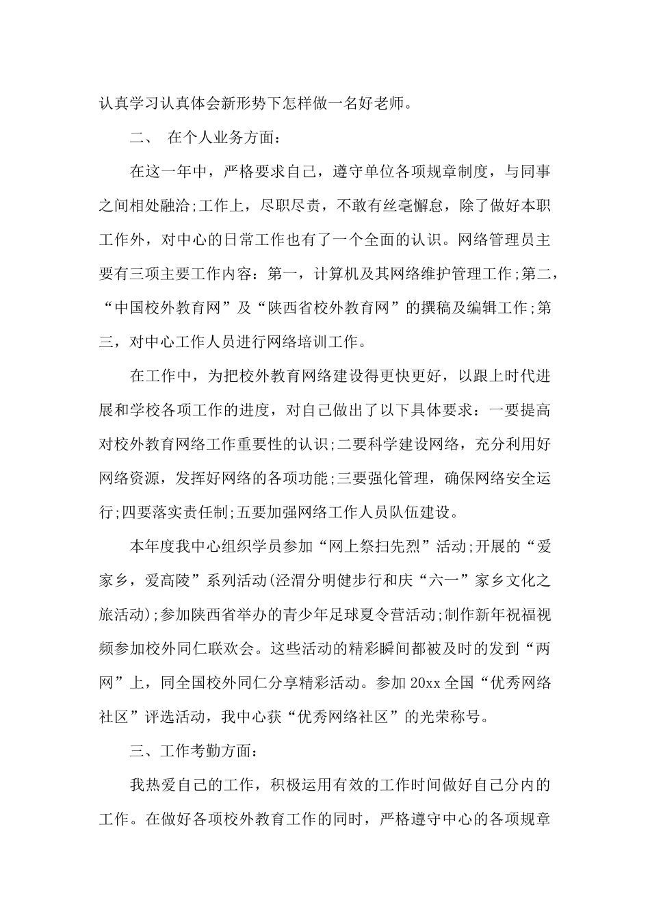 it实习转正工作总结范文_第3页