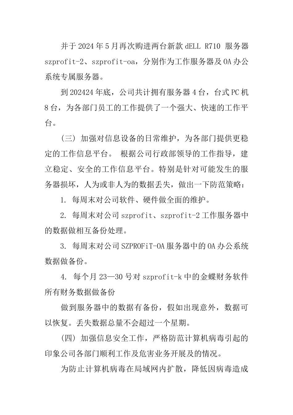 it工作总结格式模板_第2页