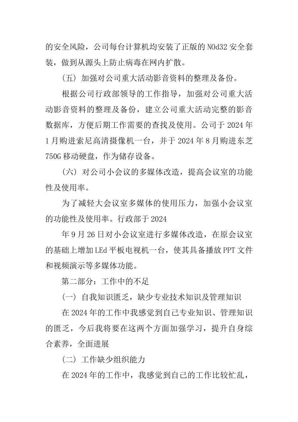 it工作总结格式模板_第3页