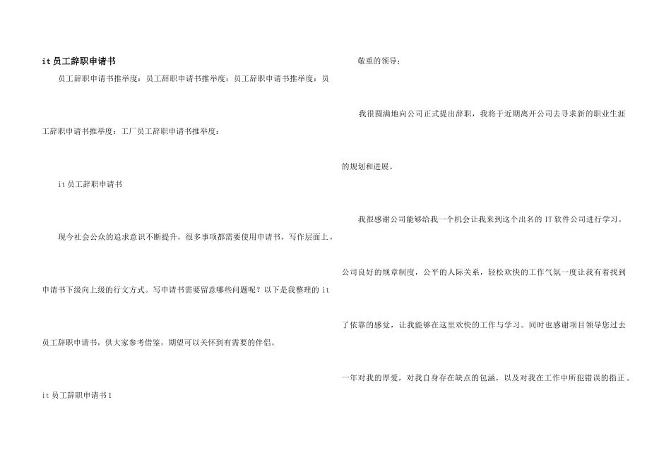 it员工辞职申请书_第1页