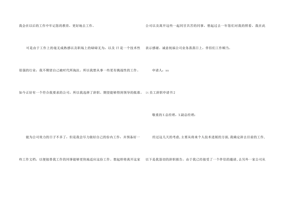 it员工辞职申请书_第2页