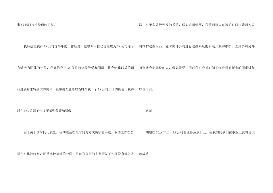 it员工辞职申请书_第3页