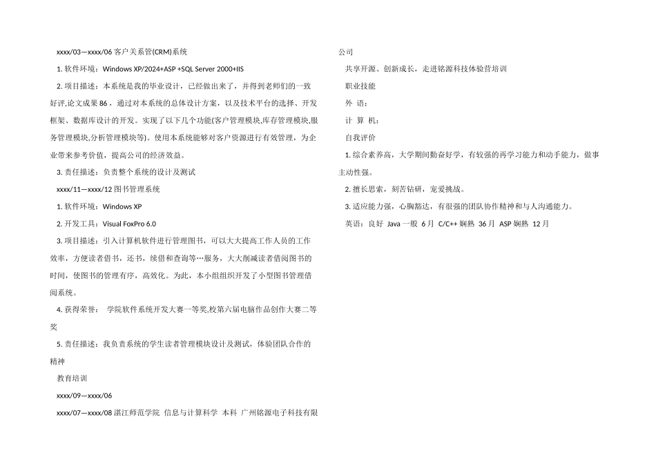 it工作简历模板_第2页