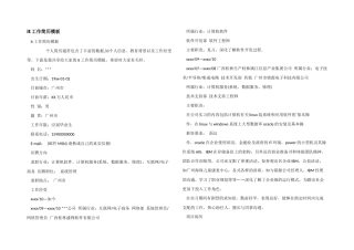 it工作简历模板