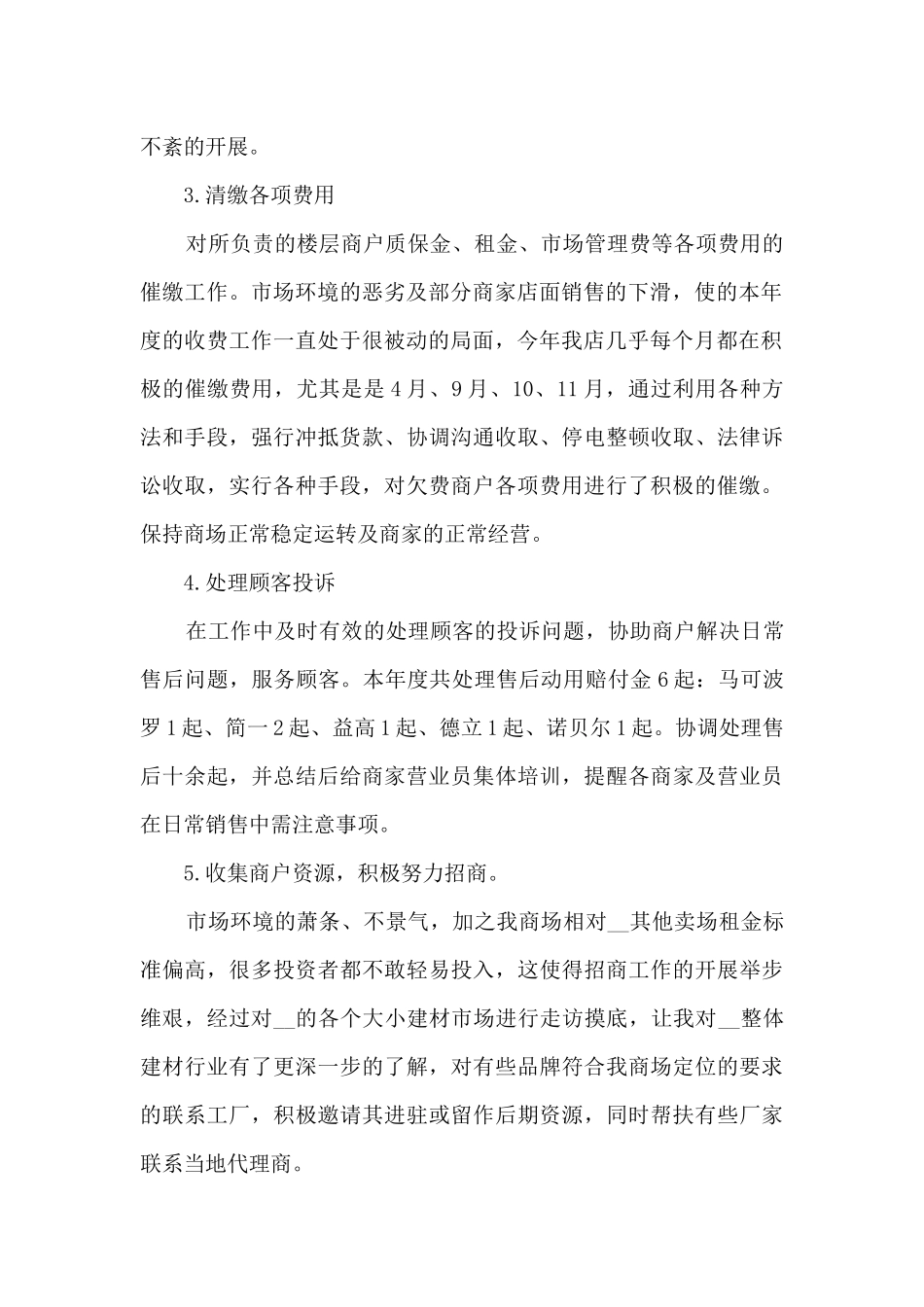 it公司年终工作总结模板5篇_第2页