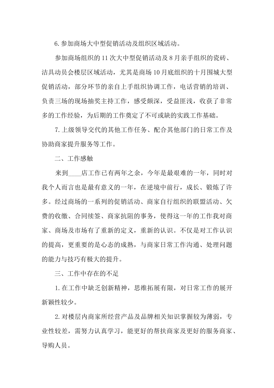 it公司年终工作总结模板5篇_第3页