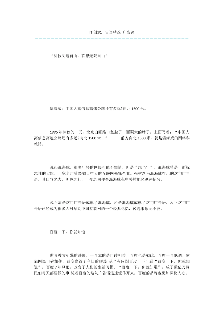 IT创意广告语精选_第1页