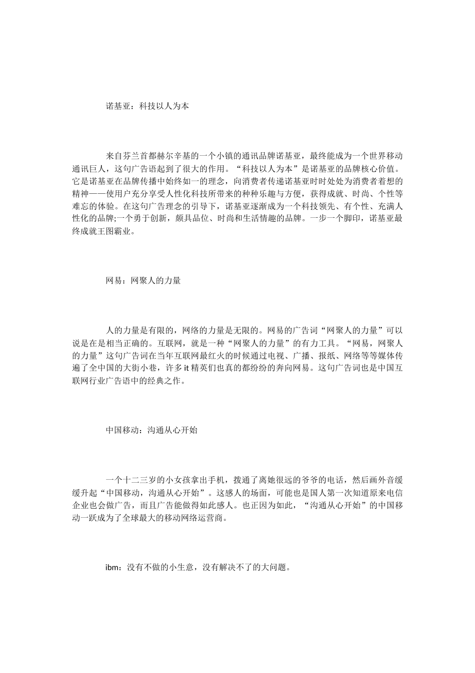 IT创意广告语精选_第3页