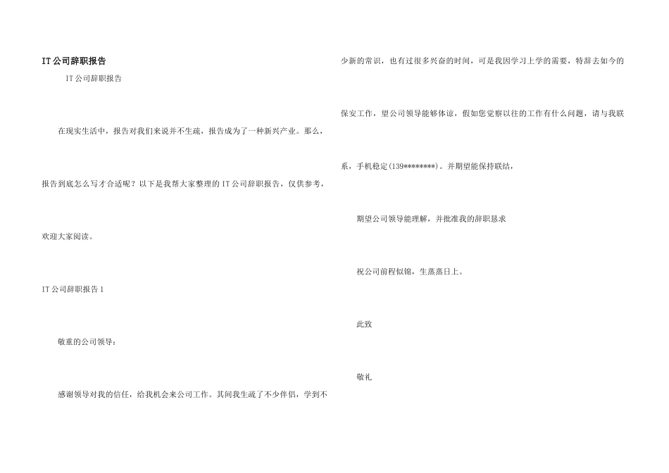 IT公司辞职报告_第1页