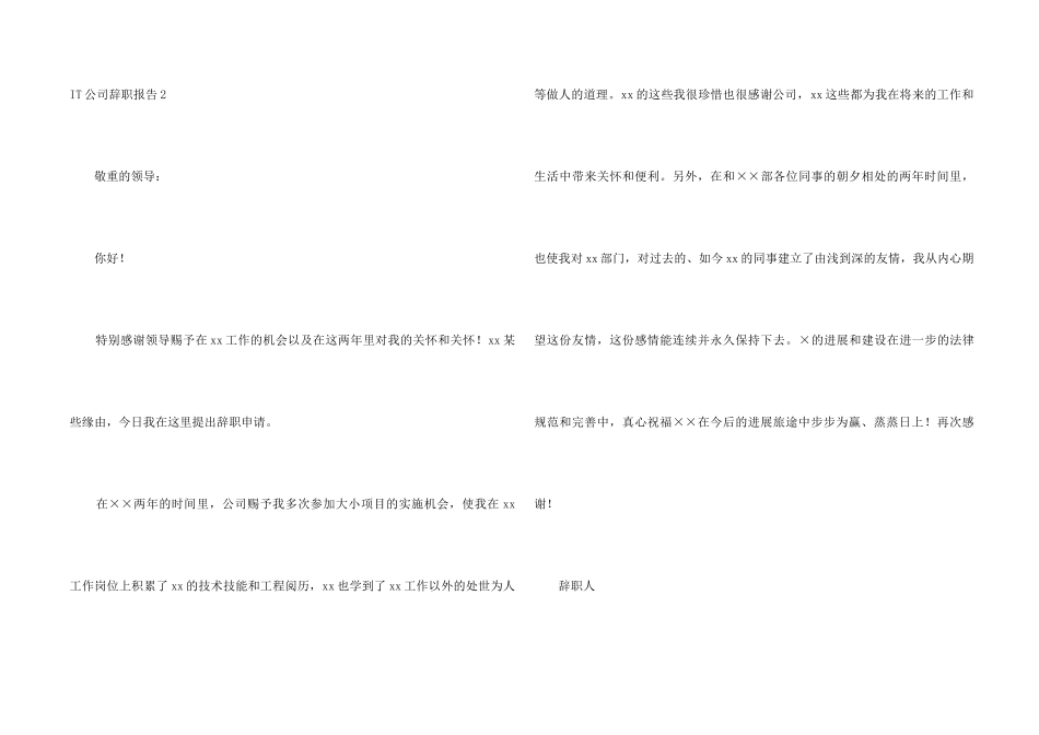 IT公司辞职报告_第2页